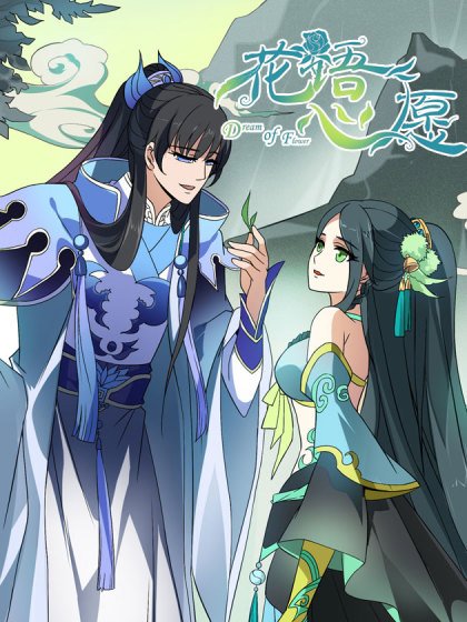 花語心願封面