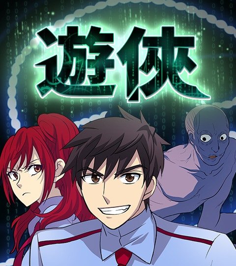 遊俠封面